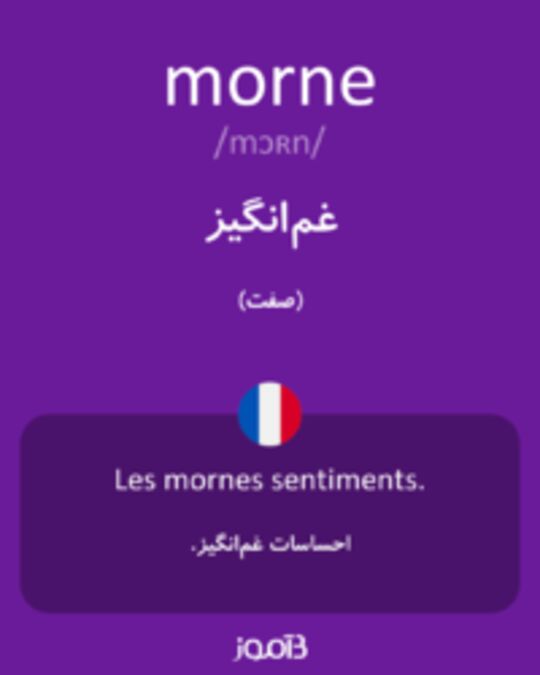  تصویر morne - دیکشنری انگلیسی بیاموز