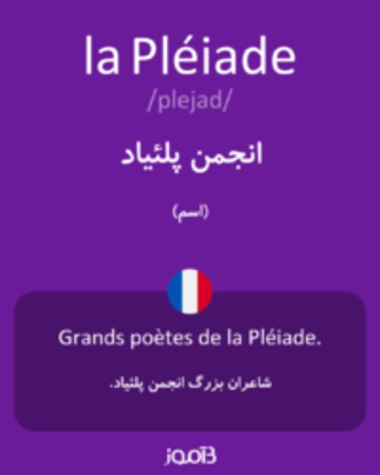  تصویر la Pléiade - دیکشنری انگلیسی بیاموز