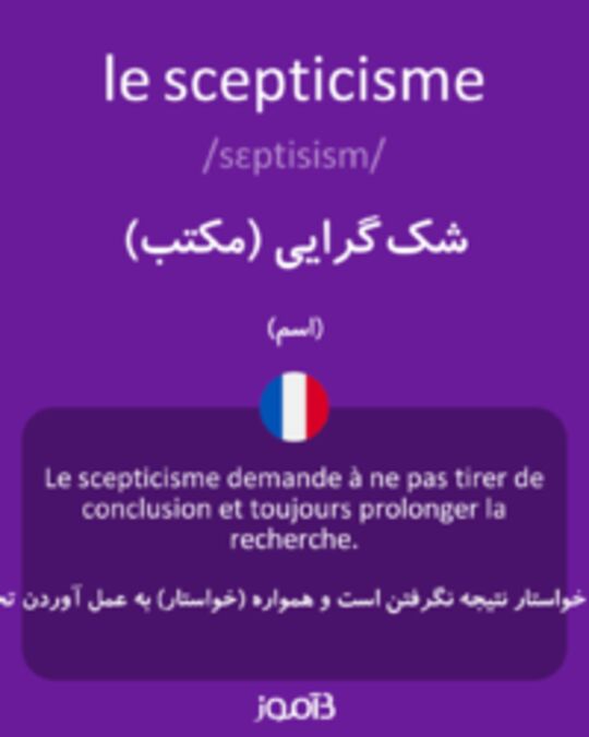  تصویر le scepticisme - دیکشنری انگلیسی بیاموز