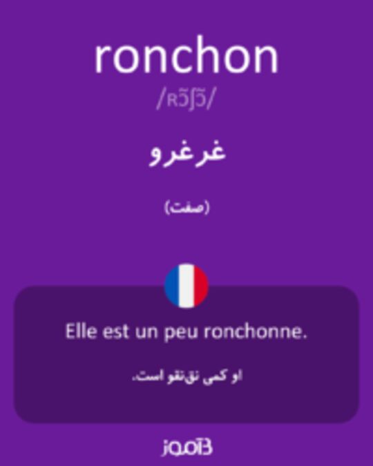  تصویر ronchon - دیکشنری انگلیسی بیاموز