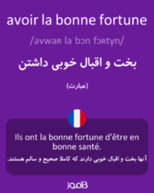  تصویر avoir la bonne fortune - دیکشنری انگلیسی بیاموز