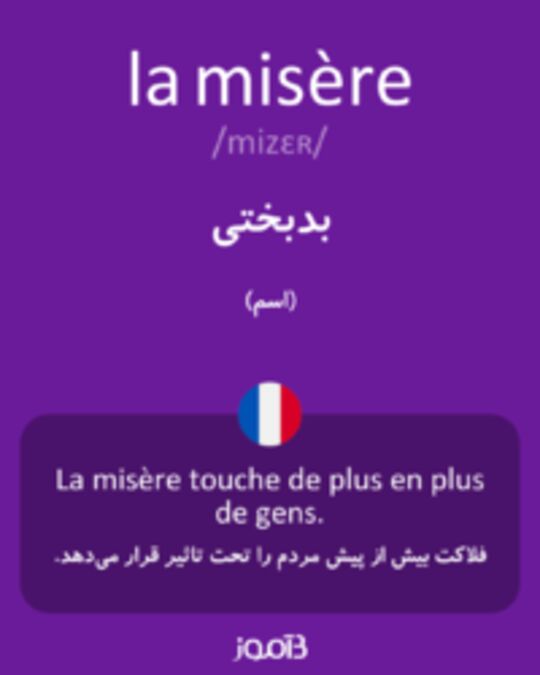  تصویر la misère - دیکشنری انگلیسی بیاموز