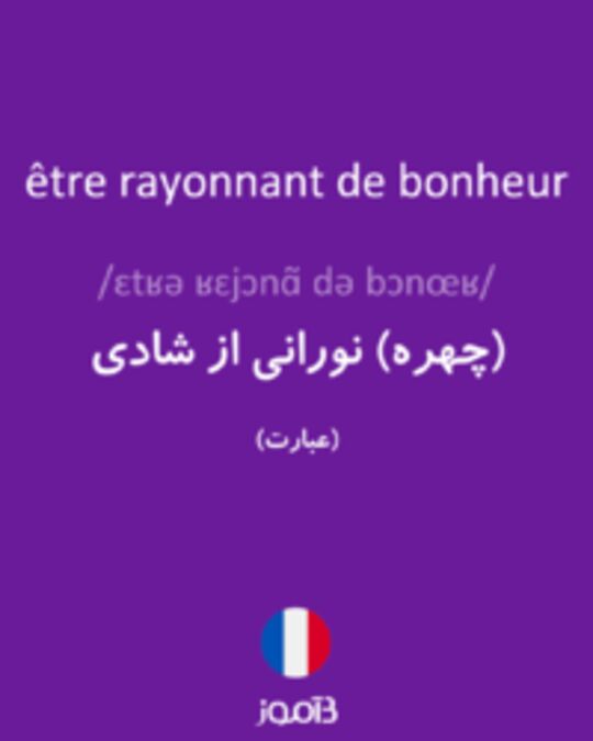  تصویر être rayonnant de bonheur - دیکشنری انگلیسی بیاموز