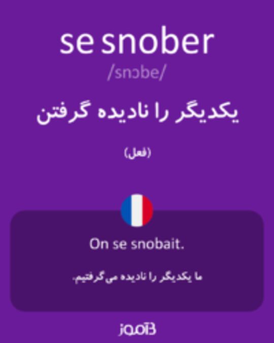  تصویر se snober - دیکشنری انگلیسی بیاموز