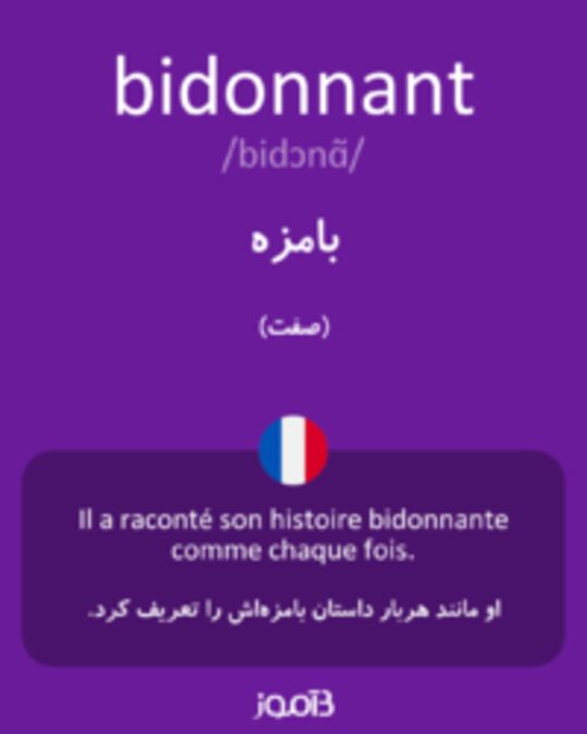  تصویر bidonnant - دیکشنری انگلیسی بیاموز