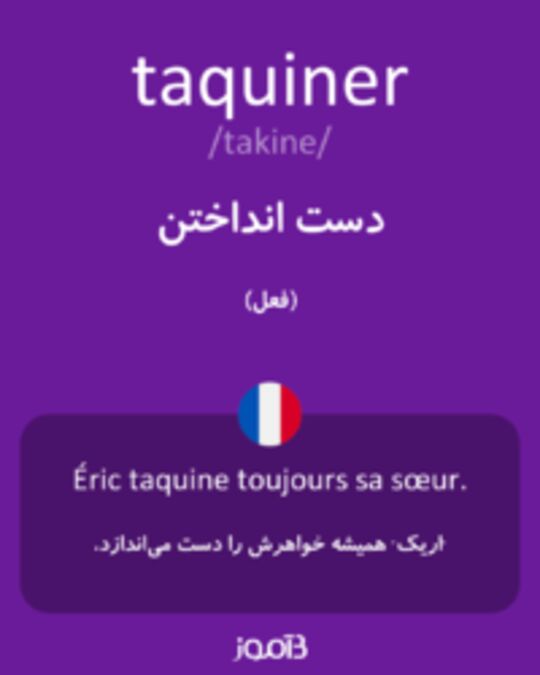  تصویر taquiner - دیکشنری انگلیسی بیاموز