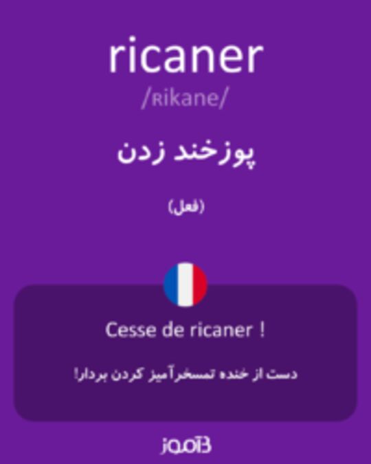  تصویر ricaner - دیکشنری انگلیسی بیاموز