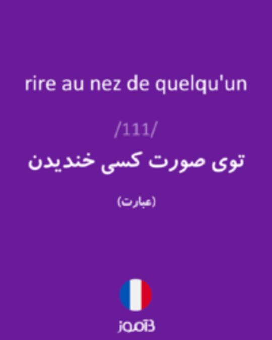  تصویر rire au nez de quelqu'un - دیکشنری انگلیسی بیاموز