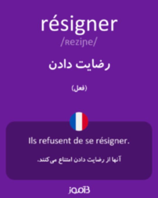  تصویر résigner - دیکشنری انگلیسی بیاموز