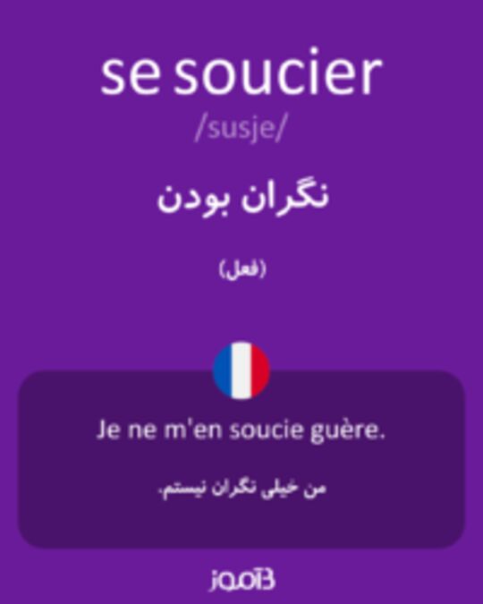  تصویر se soucier - دیکشنری انگلیسی بیاموز