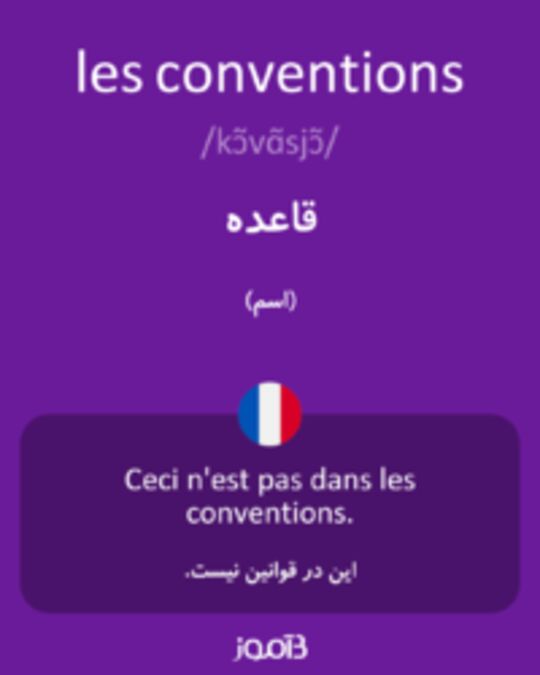  تصویر les conventions - دیکشنری انگلیسی بیاموز