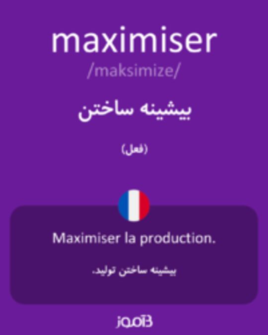  تصویر maximiser - دیکشنری انگلیسی بیاموز