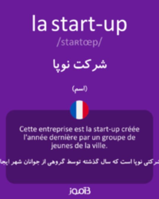  تصویر la start-up - دیکشنری انگلیسی بیاموز