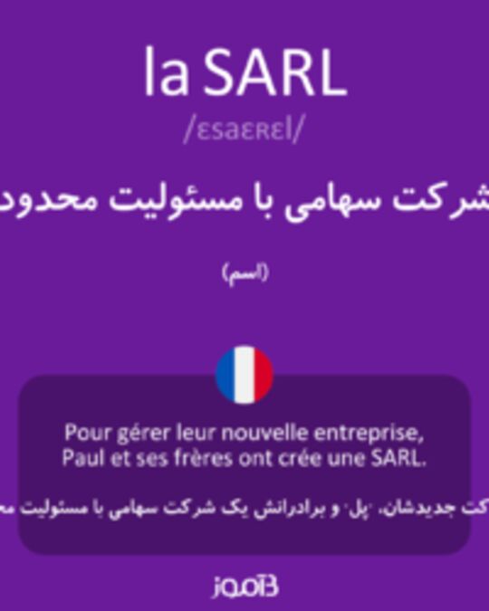  تصویر la SARL - دیکشنری انگلیسی بیاموز