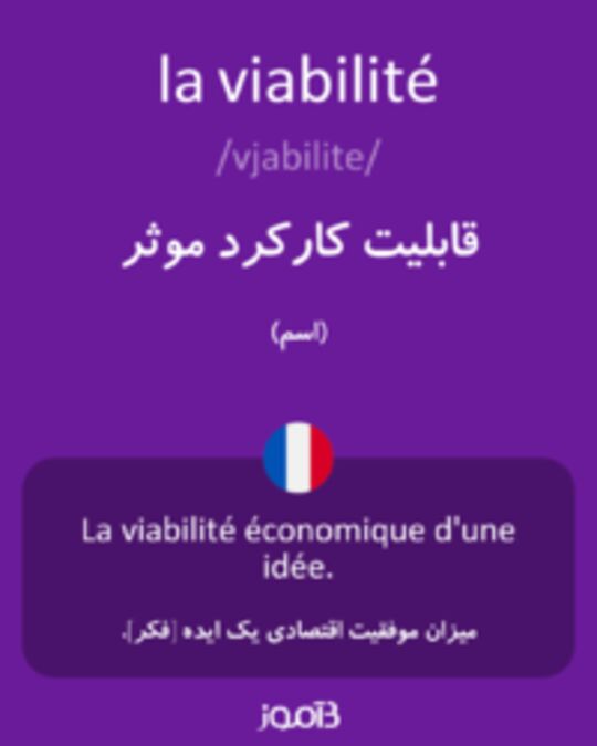  تصویر la viabilité - دیکشنری انگلیسی بیاموز