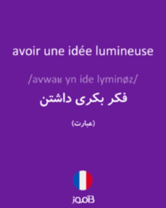  تصویر avoir une idée lumineuse - دیکشنری انگلیسی بیاموز