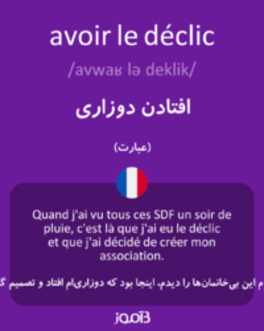  تصویر avoir le déclic - دیکشنری انگلیسی بیاموز