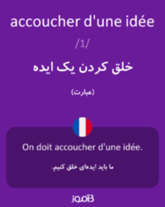  تصویر accoucher d'une idée - دیکشنری انگلیسی بیاموز