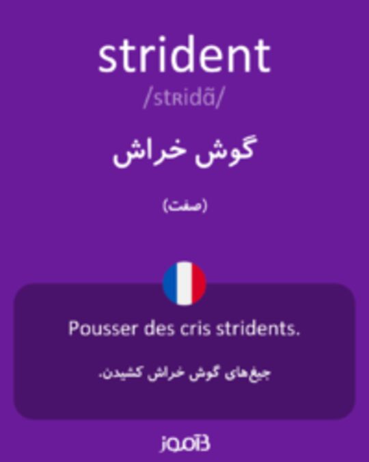  تصویر strident - دیکشنری انگلیسی بیاموز