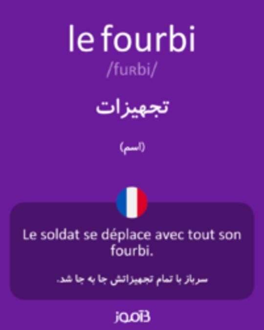  تصویر le fourbi - دیکشنری انگلیسی بیاموز