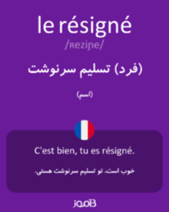  تصویر le résigné - دیکشنری انگلیسی بیاموز