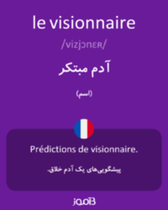  تصویر le visionnaire - دیکشنری انگلیسی بیاموز