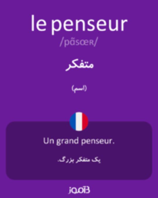  تصویر le penseur - دیکشنری انگلیسی بیاموز