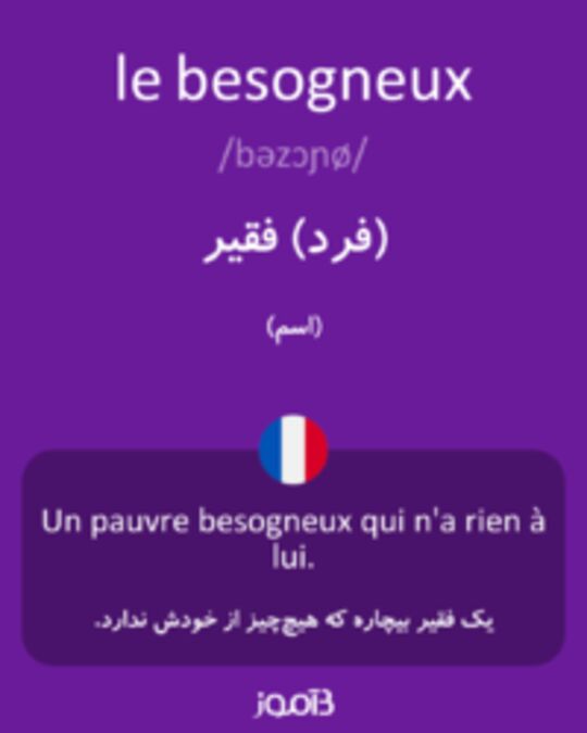  تصویر le besogneux - دیکشنری انگلیسی بیاموز