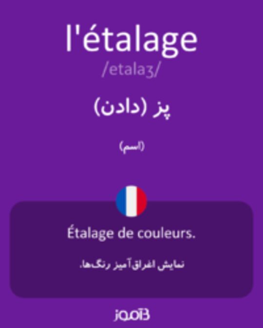  تصویر l'étalage - دیکشنری انگلیسی بیاموز