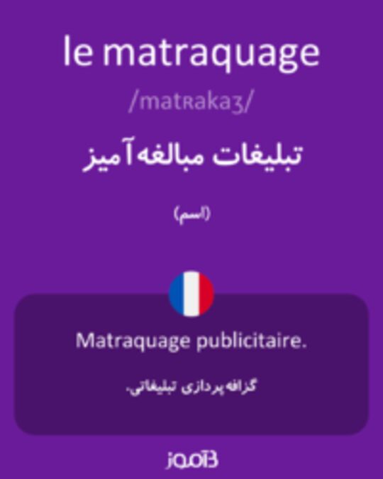  تصویر le matraquage - دیکشنری انگلیسی بیاموز