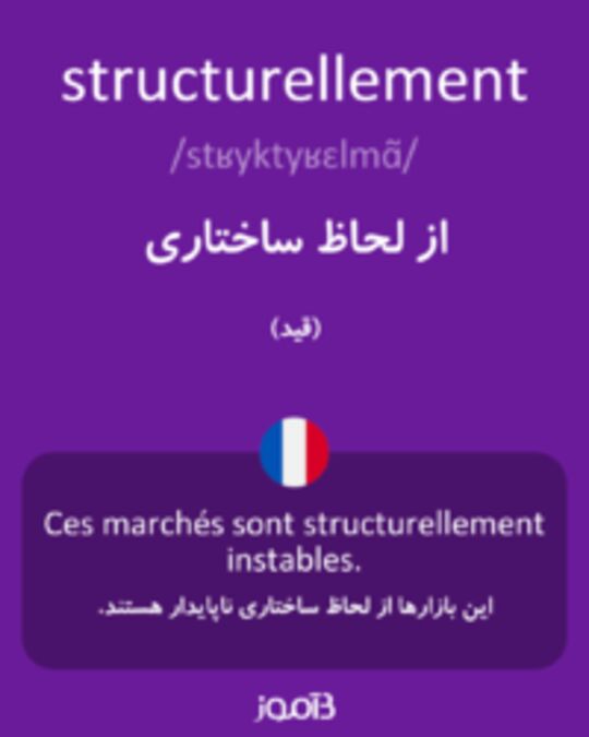  تصویر structurellement - دیکشنری انگلیسی بیاموز