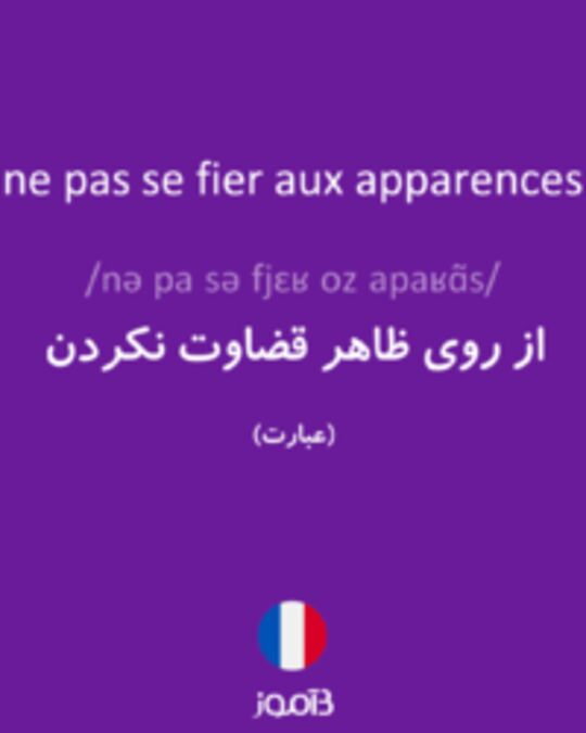  تصویر ne pas se fier aux apparences - دیکشنری انگلیسی بیاموز