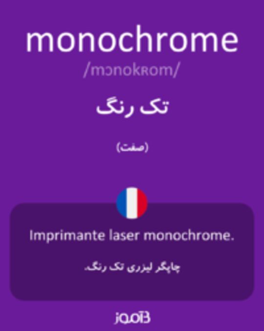  تصویر monochrome - دیکشنری انگلیسی بیاموز