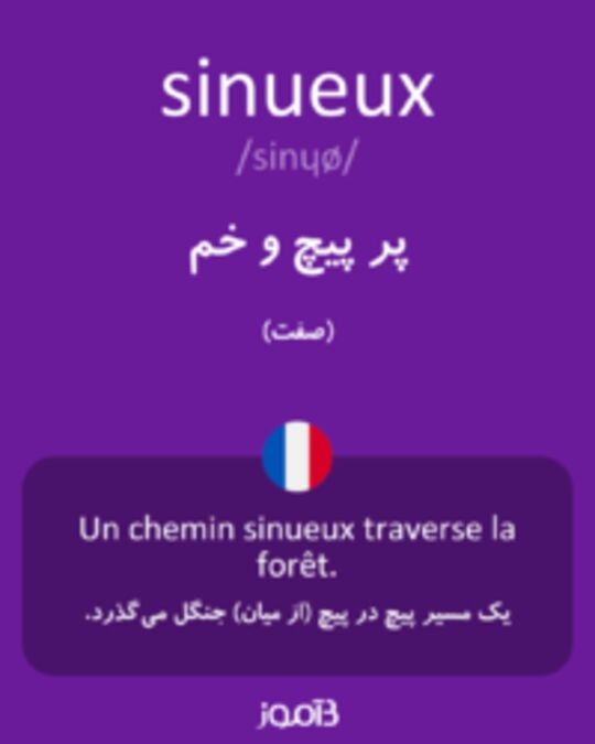  تصویر sinueux - دیکشنری انگلیسی بیاموز