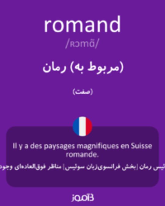  تصویر romand - دیکشنری انگلیسی بیاموز