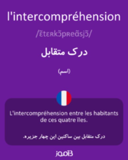  تصویر l'intercompréhension - دیکشنری انگلیسی بیاموز