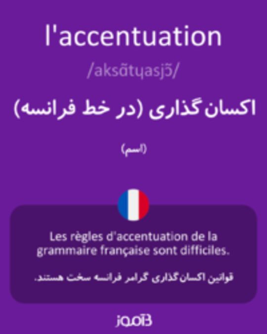  تصویر l'accentuation - دیکشنری انگلیسی بیاموز