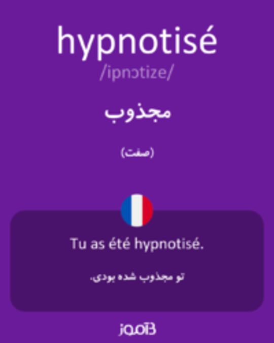  تصویر hypnotisé - دیکشنری انگلیسی بیاموز