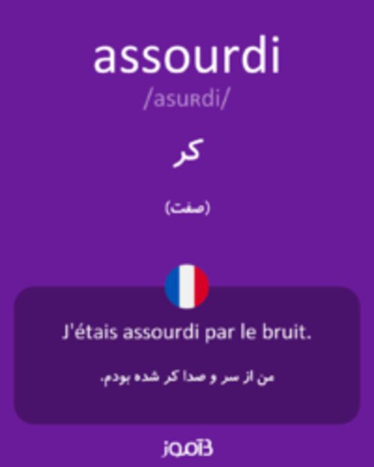  تصویر assourdi - دیکشنری انگلیسی بیاموز