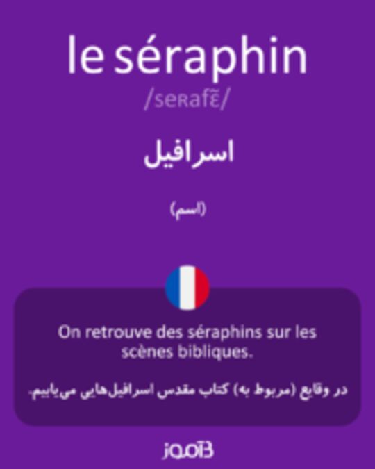  تصویر le séraphin - دیکشنری انگلیسی بیاموز