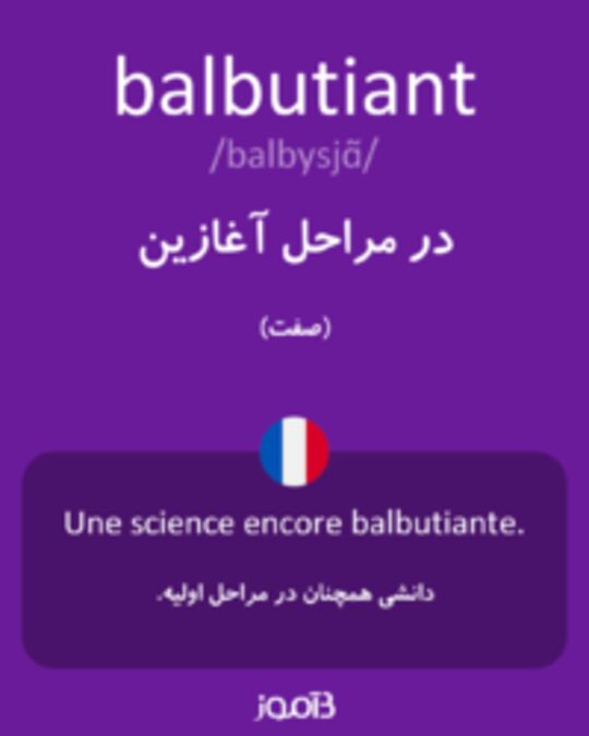  تصویر balbutiant - دیکشنری انگلیسی بیاموز