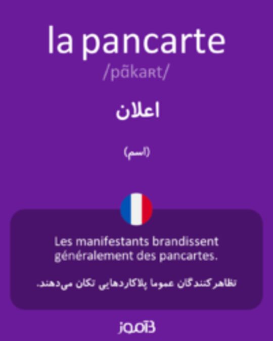  تصویر la pancarte - دیکشنری انگلیسی بیاموز