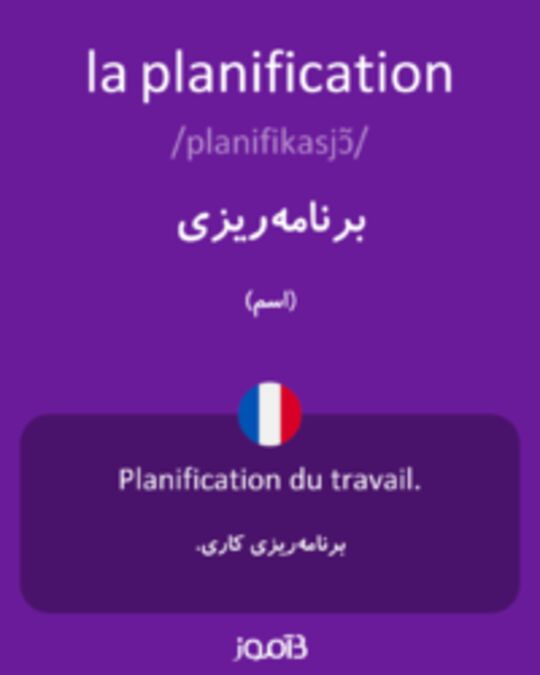  تصویر la planification - دیکشنری انگلیسی بیاموز