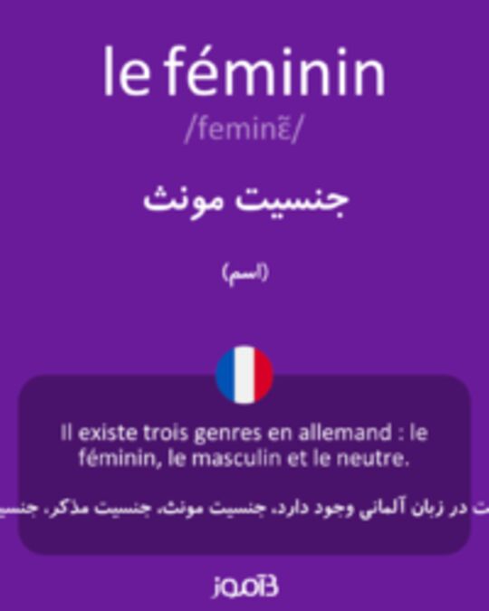  تصویر le féminin - دیکشنری انگلیسی بیاموز