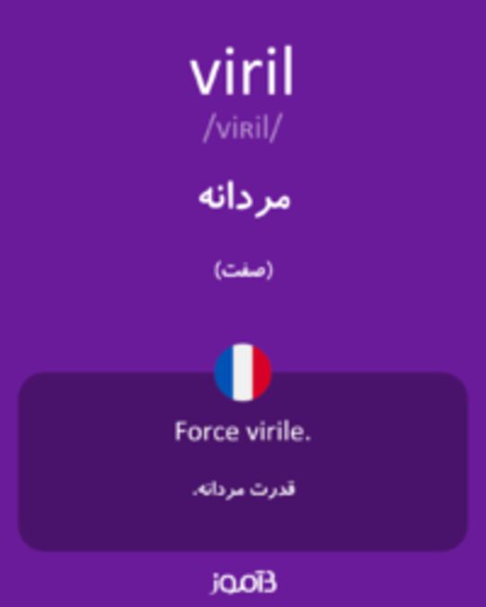  تصویر viril - دیکشنری انگلیسی بیاموز