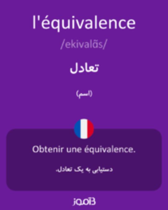  تصویر l'équivalence - دیکشنری انگلیسی بیاموز