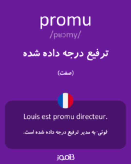  تصویر promu - دیکشنری انگلیسی بیاموز