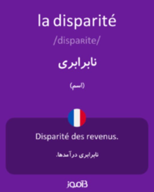  تصویر la disparité - دیکشنری انگلیسی بیاموز