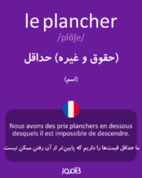  تصویر le plancher - دیکشنری انگلیسی بیاموز