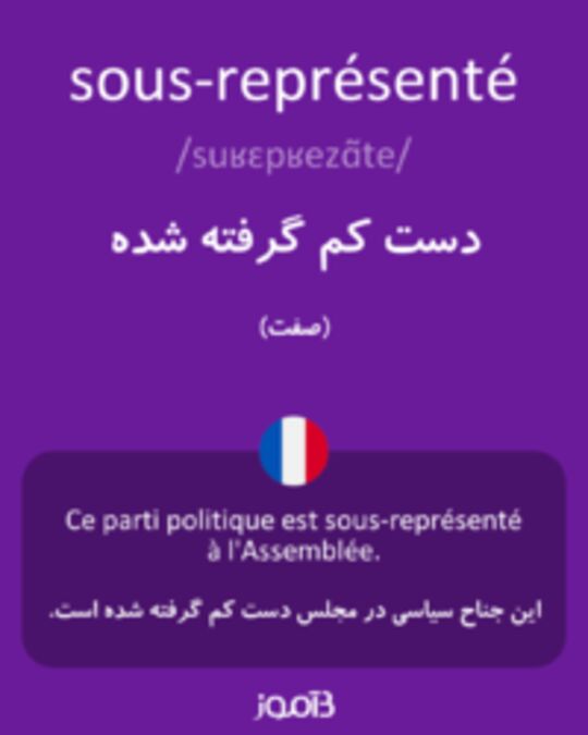  تصویر sous-représenté - دیکشنری انگلیسی بیاموز